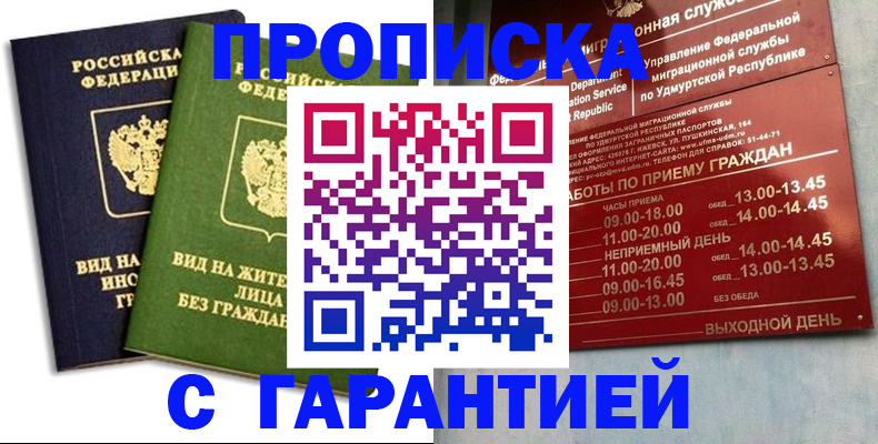 прописка поиск в Подольске