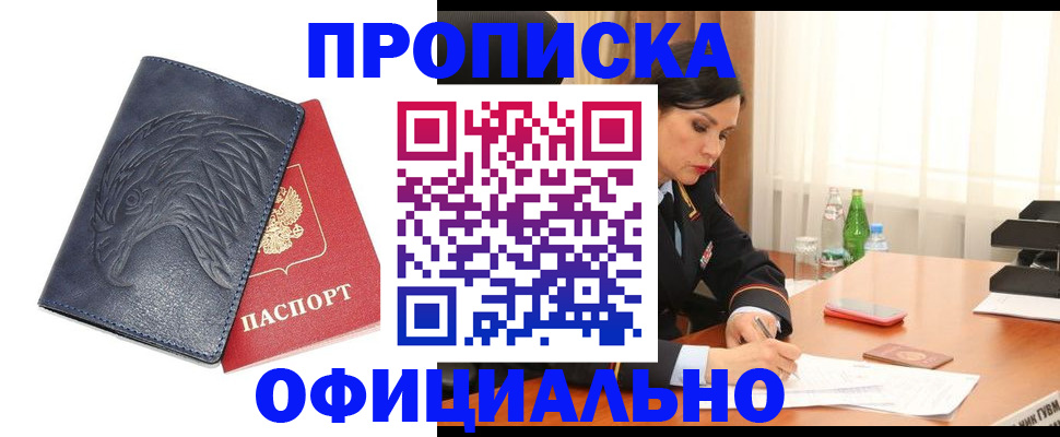 временная регистрация для школы в Подольске